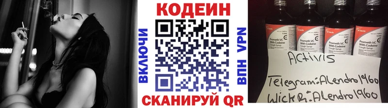 Codein напиток Lean (лин)  Купить где  Сысерть